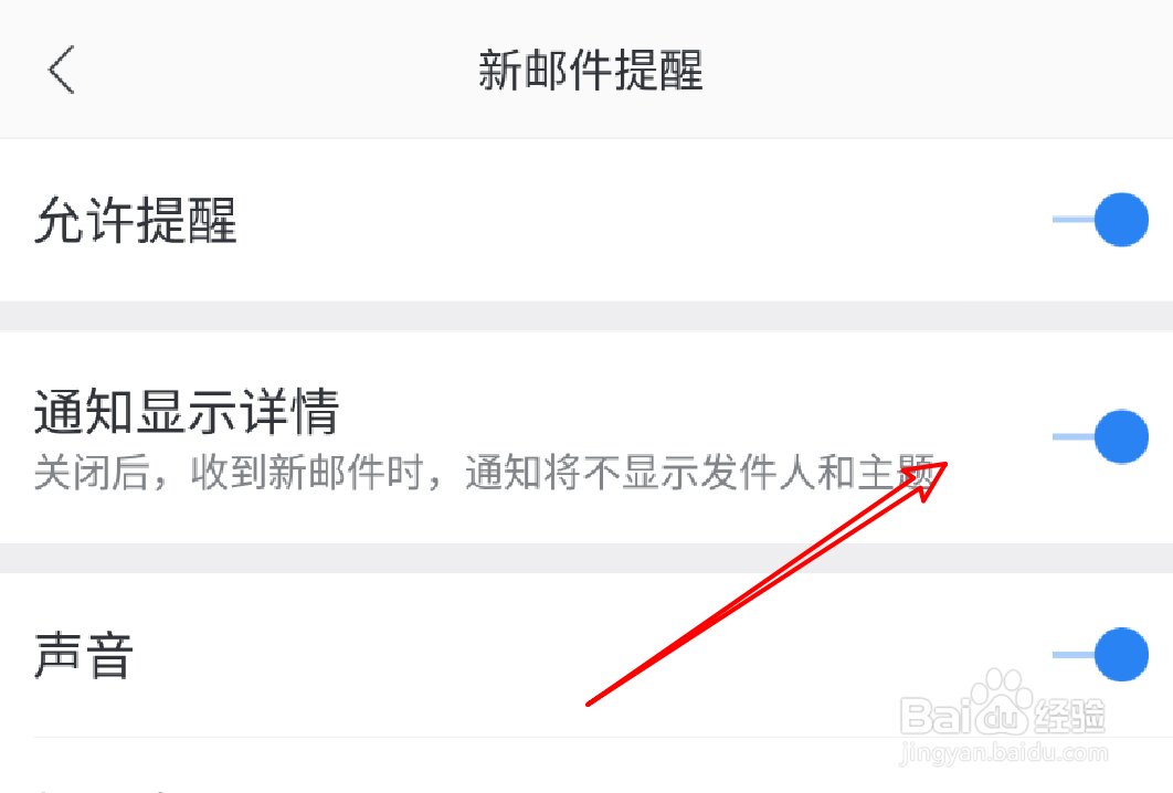 #新人打卡#网易邮箱怎么禁止邮件通知显示详情