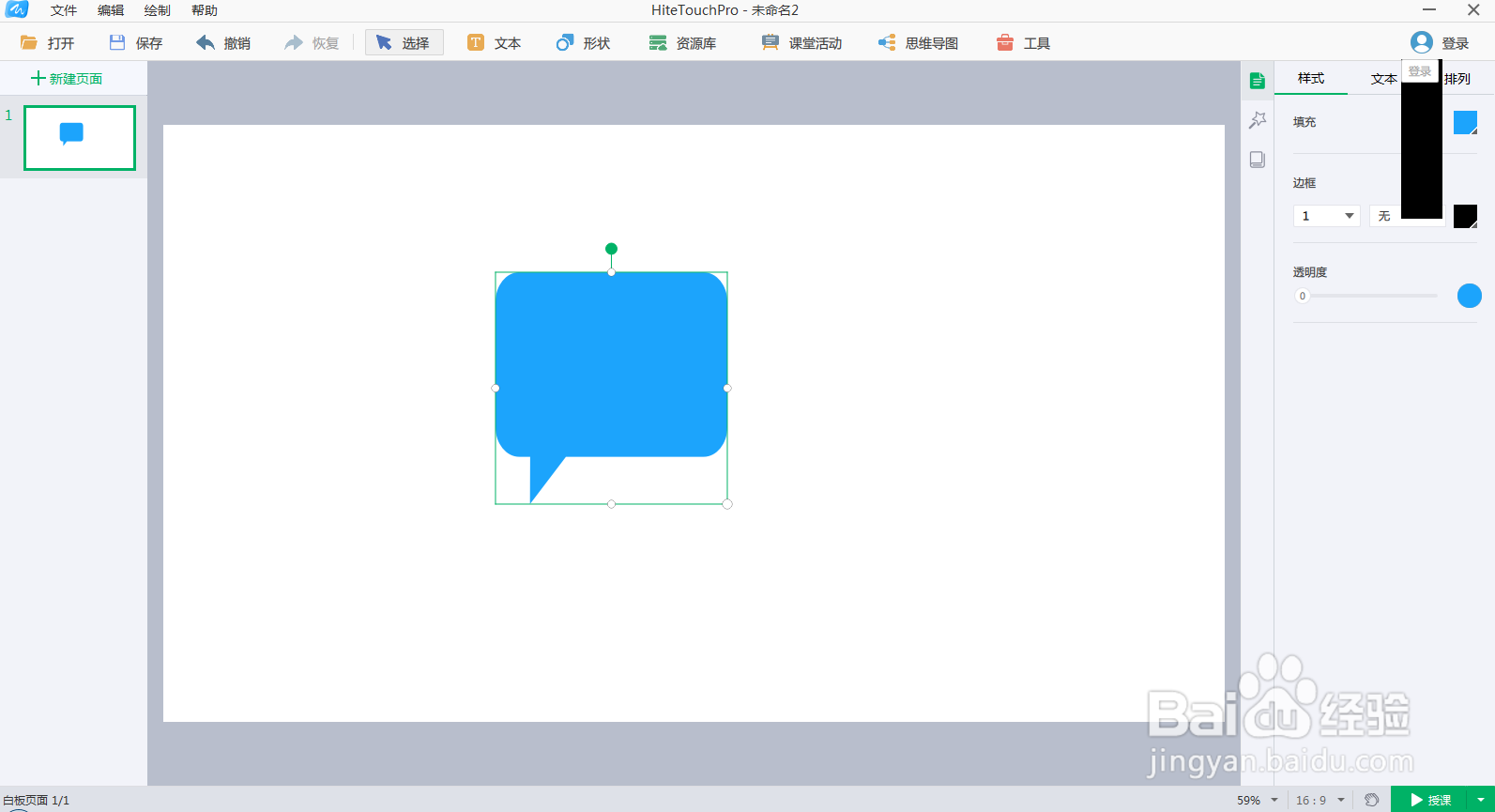 怎样在白板中创建紫色矩形对话框