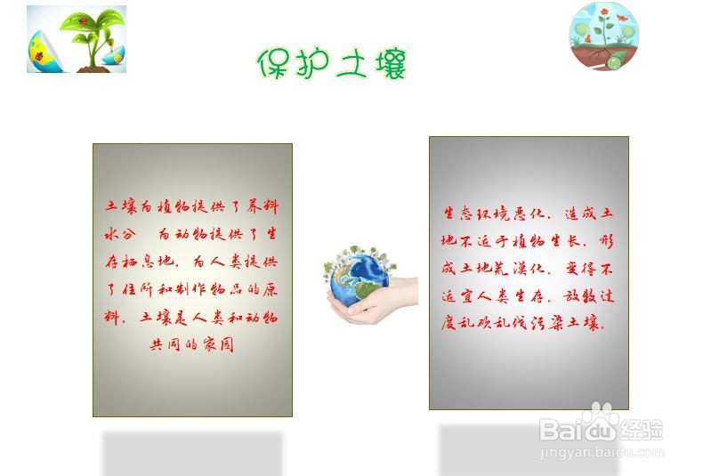 三年级手抄报保护土壤