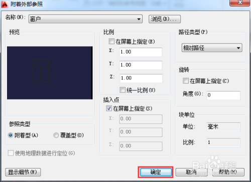 AutoCAD2014如何插入附着外部参照图块