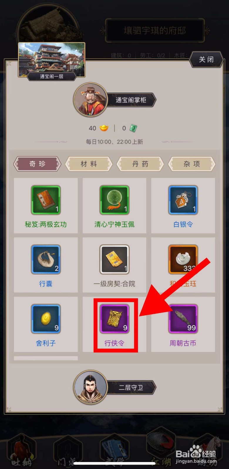 这就是江湖怎么购买行侠令