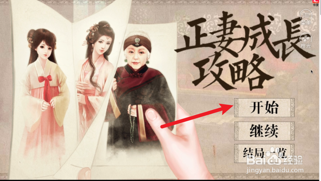 正妻成长攻略