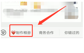 微信相册怎么制作