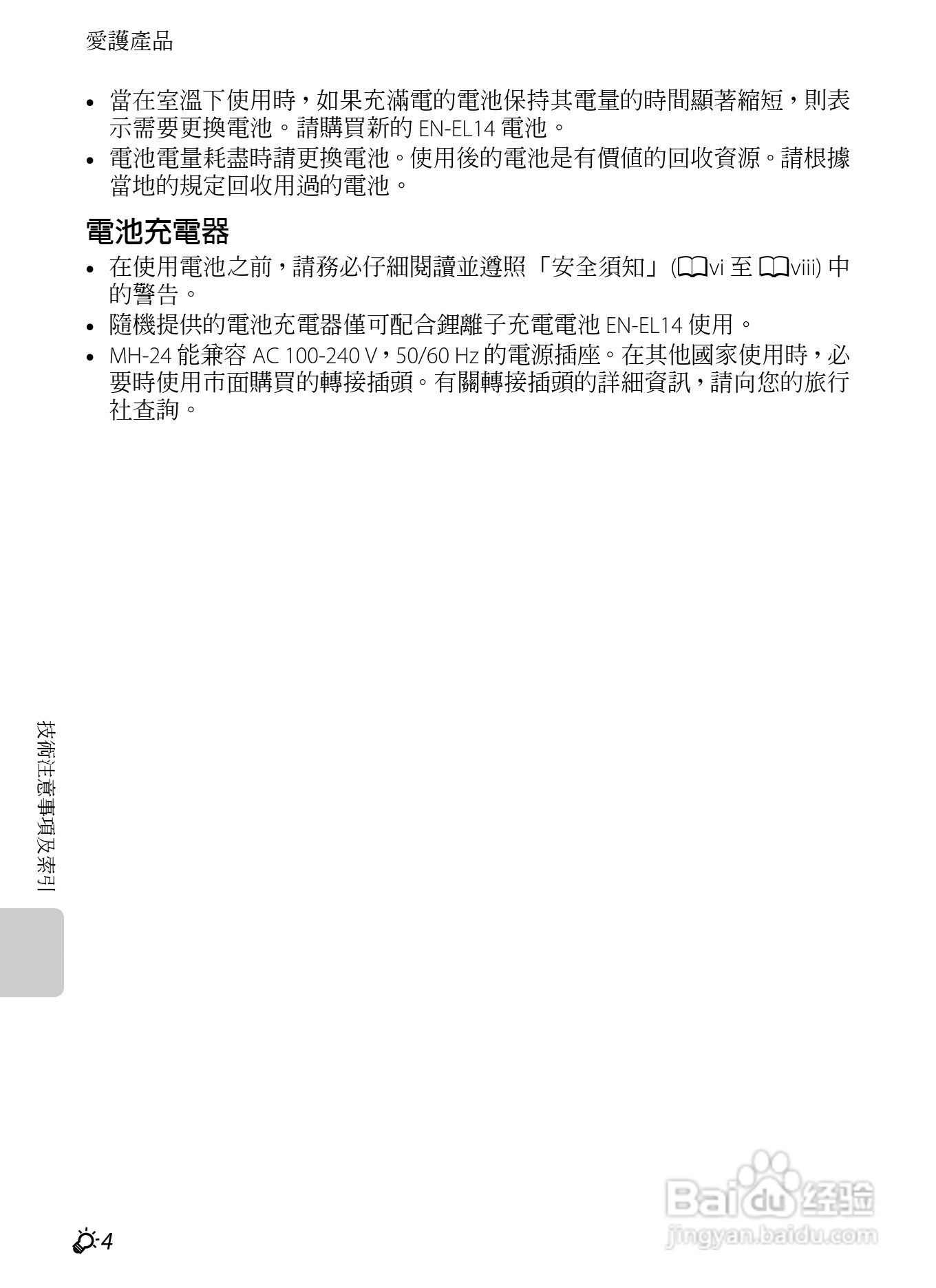 尼康P7100数码相机使用说明书:[24]