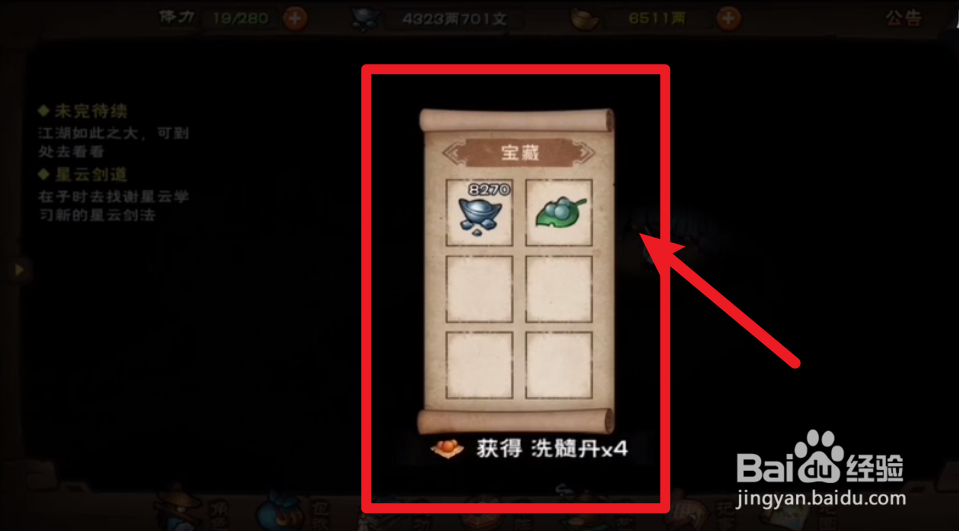 烟雨江湖成都宝藏怎么拿