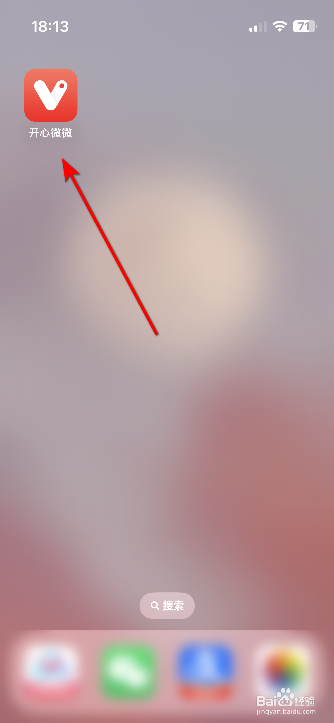 开心微微如何查看我的访客记录