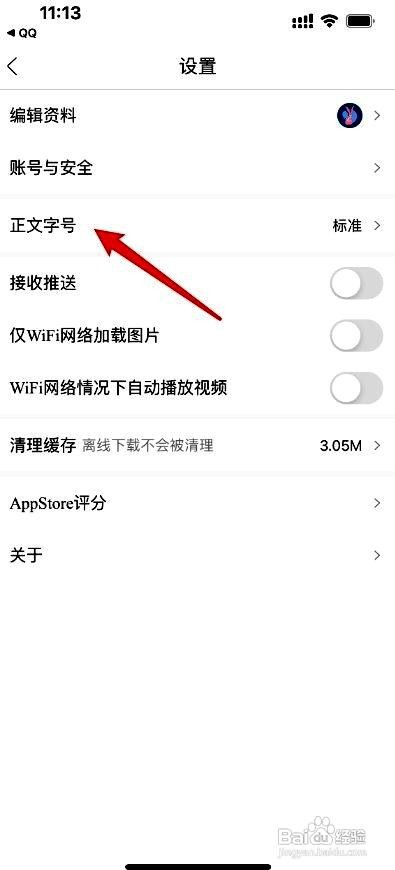 人民日报app在哪里调整正文字号