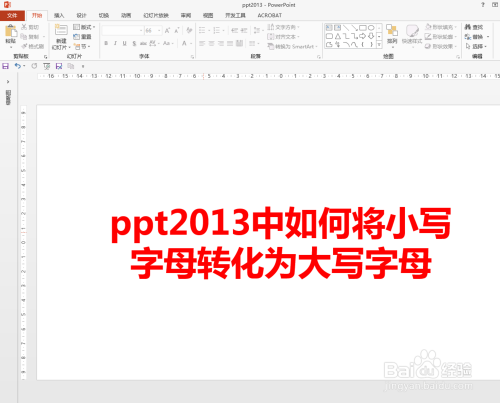 ppt2013中如何将小写字母转化为大写字母
