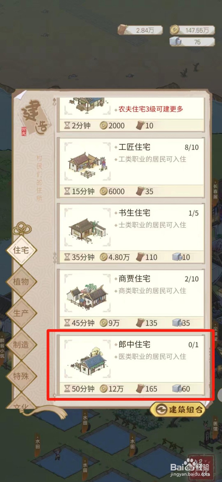 解忧小村落如何修建郎中住宅