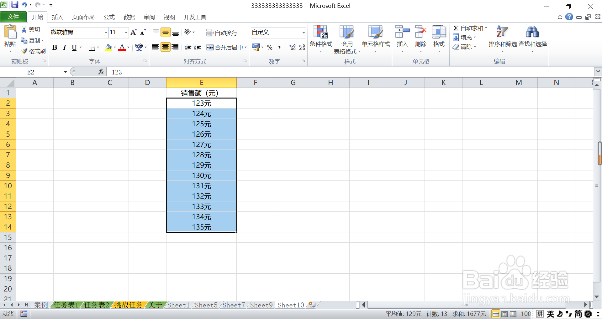 如何在excel中批量给数据添加单位?