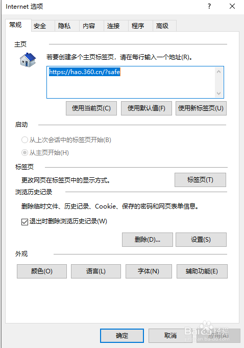 打开网页出现安全警告