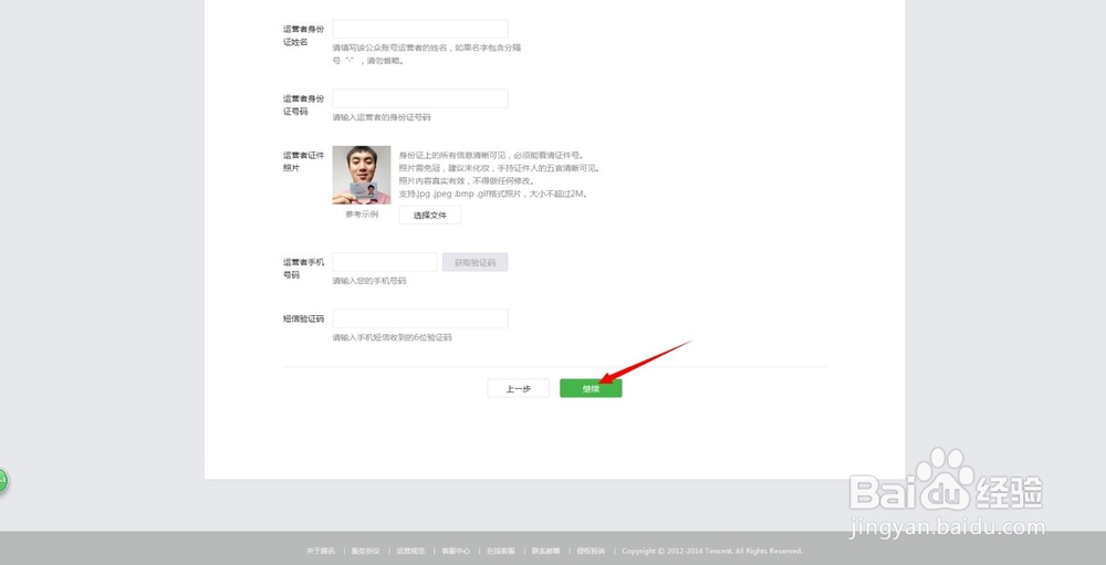 微信企业号手册：[1]注册详细流程