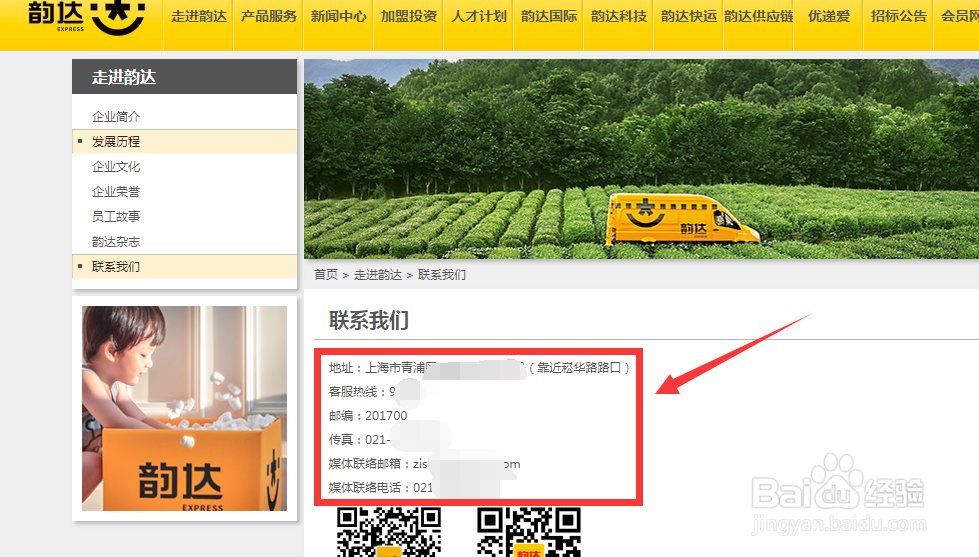 怎么联系韵达上海总部