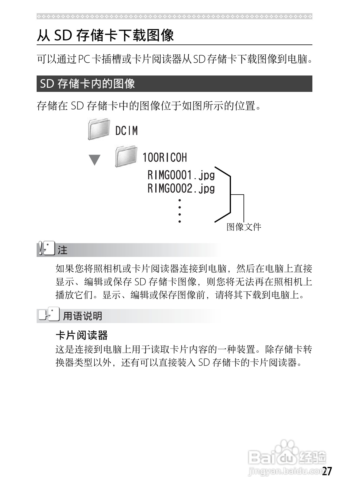 理光CX5数码相机说明书:[19]
