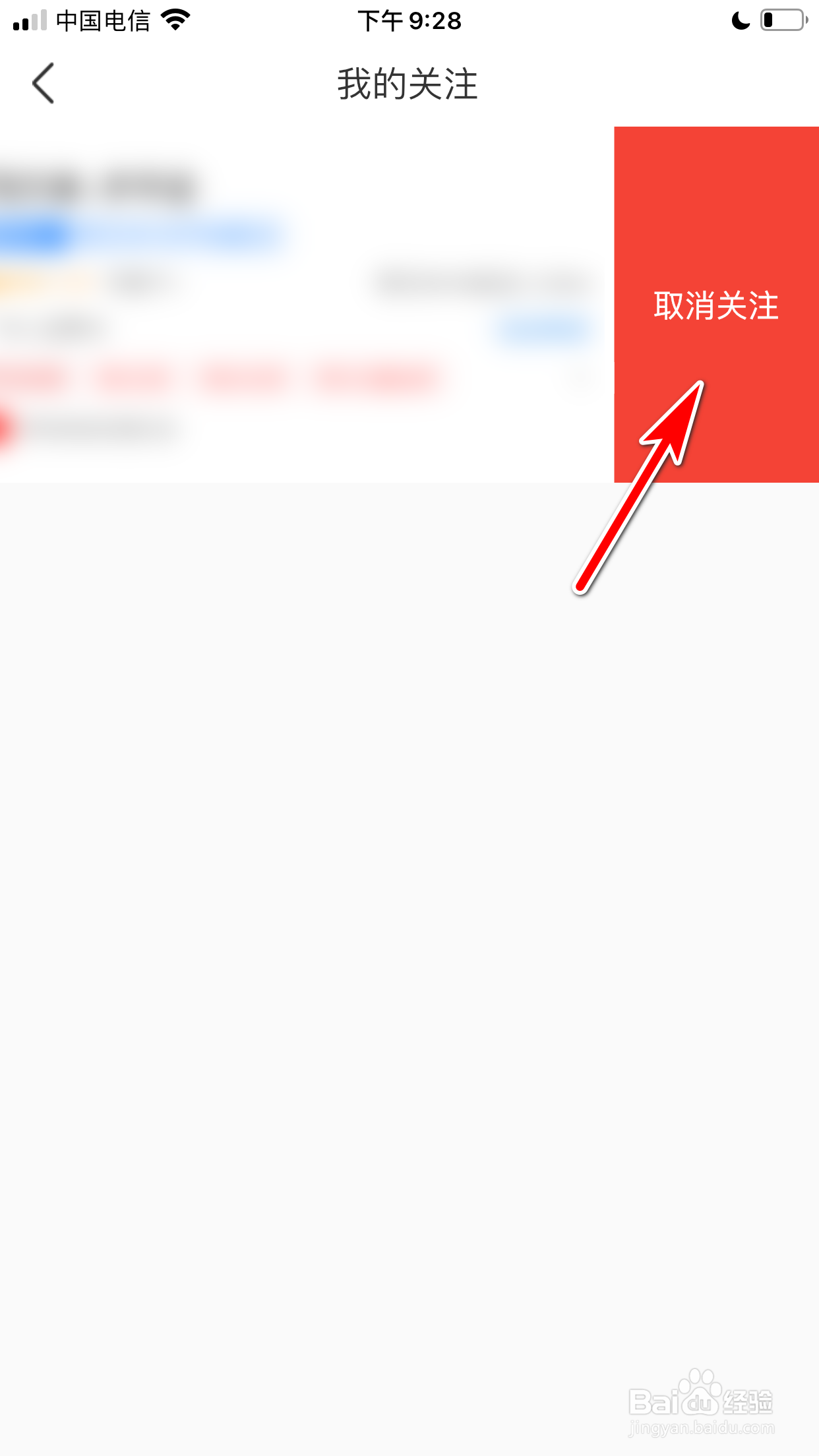 京东到家怎么取消关注店铺