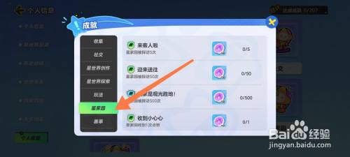 元梦之星个人成就怎么看