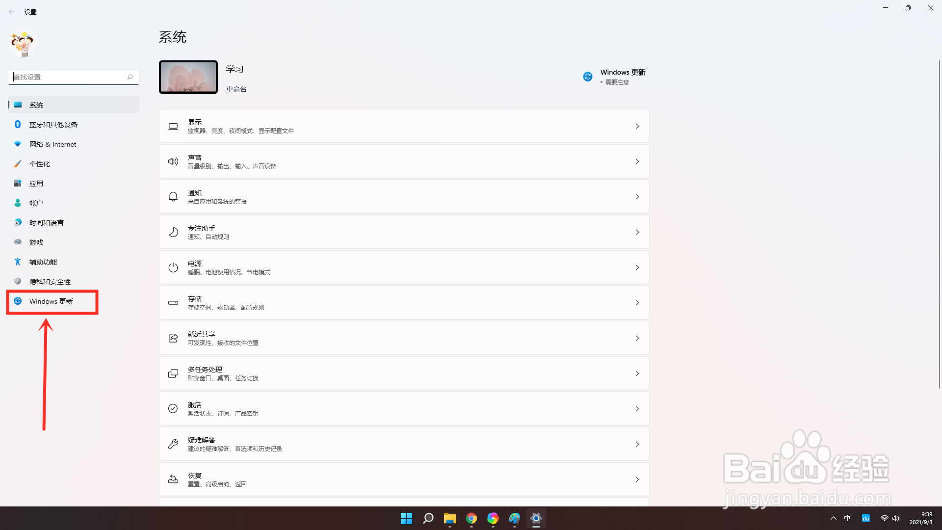 win11怎么暂停更新