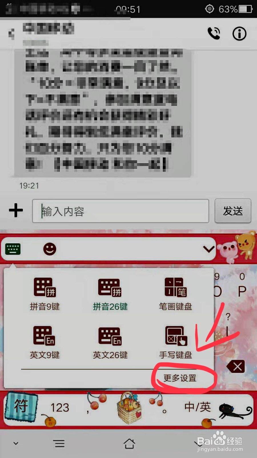 如何更换OPPO手机输入法