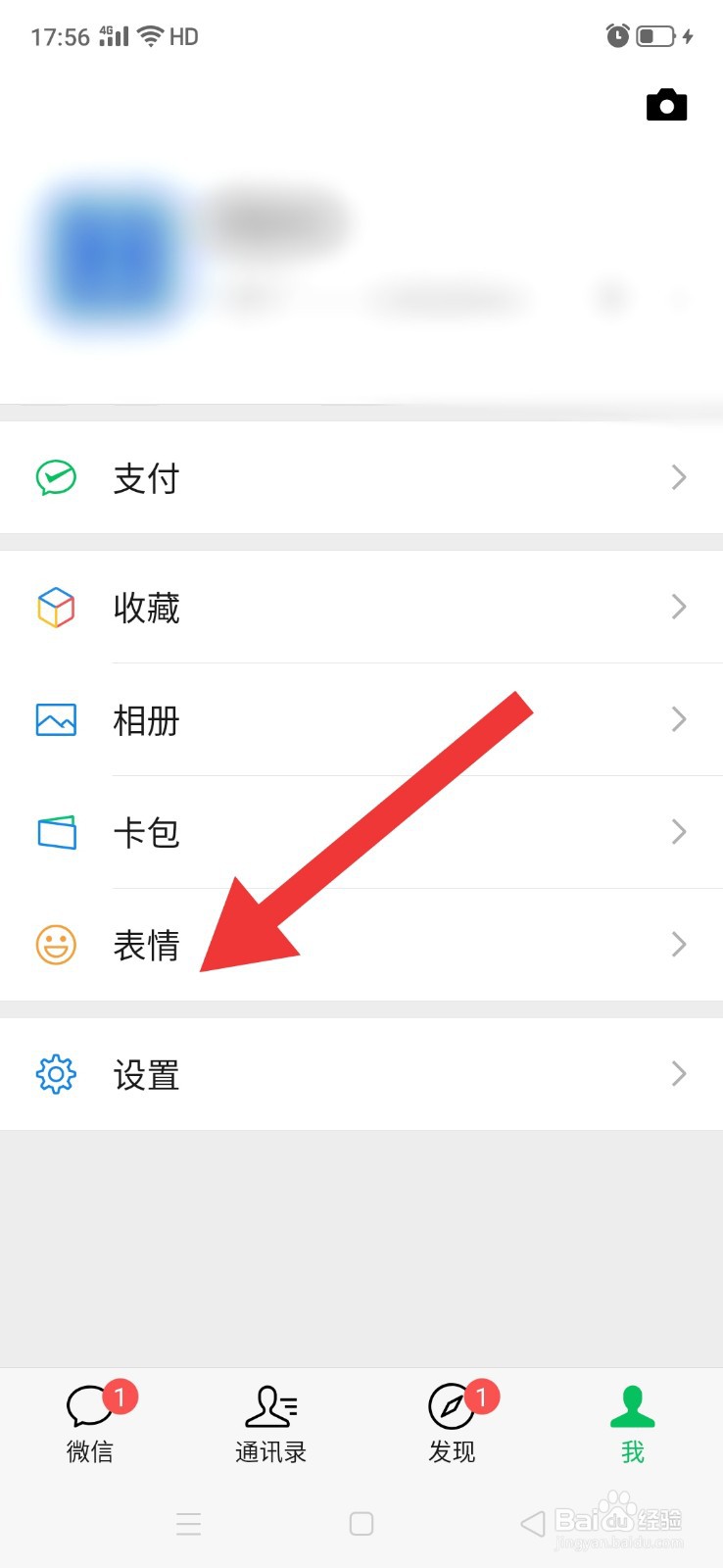 微信怎么添加单个聊天表情