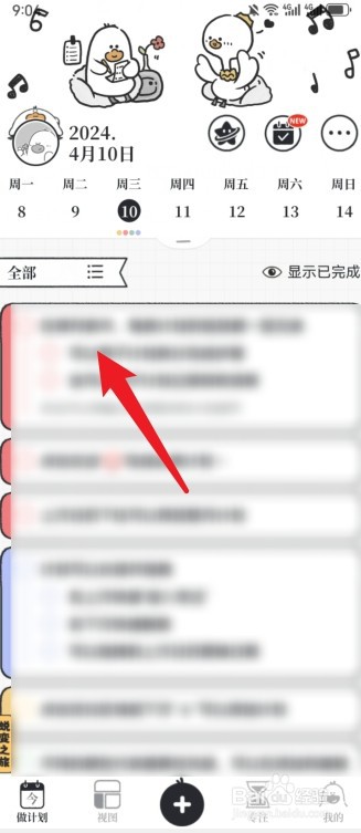 《我要做计划》怎么长按计划更换四象限