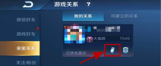 王者荣耀恋人关系称号怎么修改