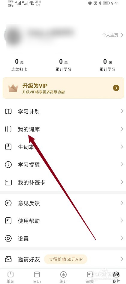 疯狂背单词在哪查看【正在学习】的内容