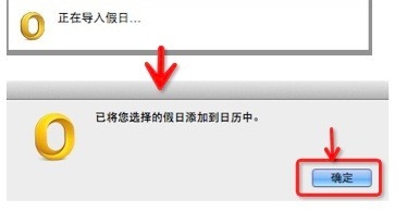 如何将假日导入到日历中：[4]Outlook 4 Mac
