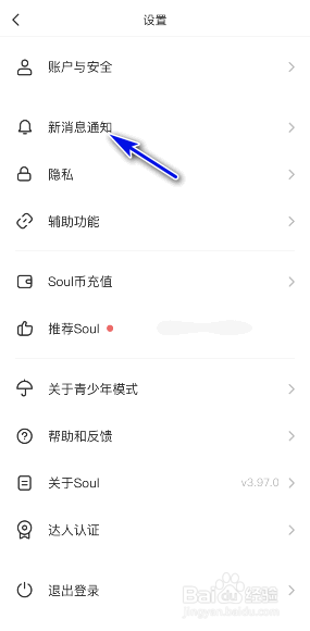 Soul怎样关闭操作音效