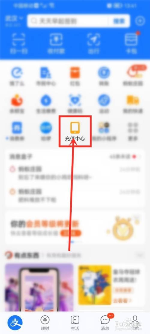 支付宝如何关闭话费充值提醒