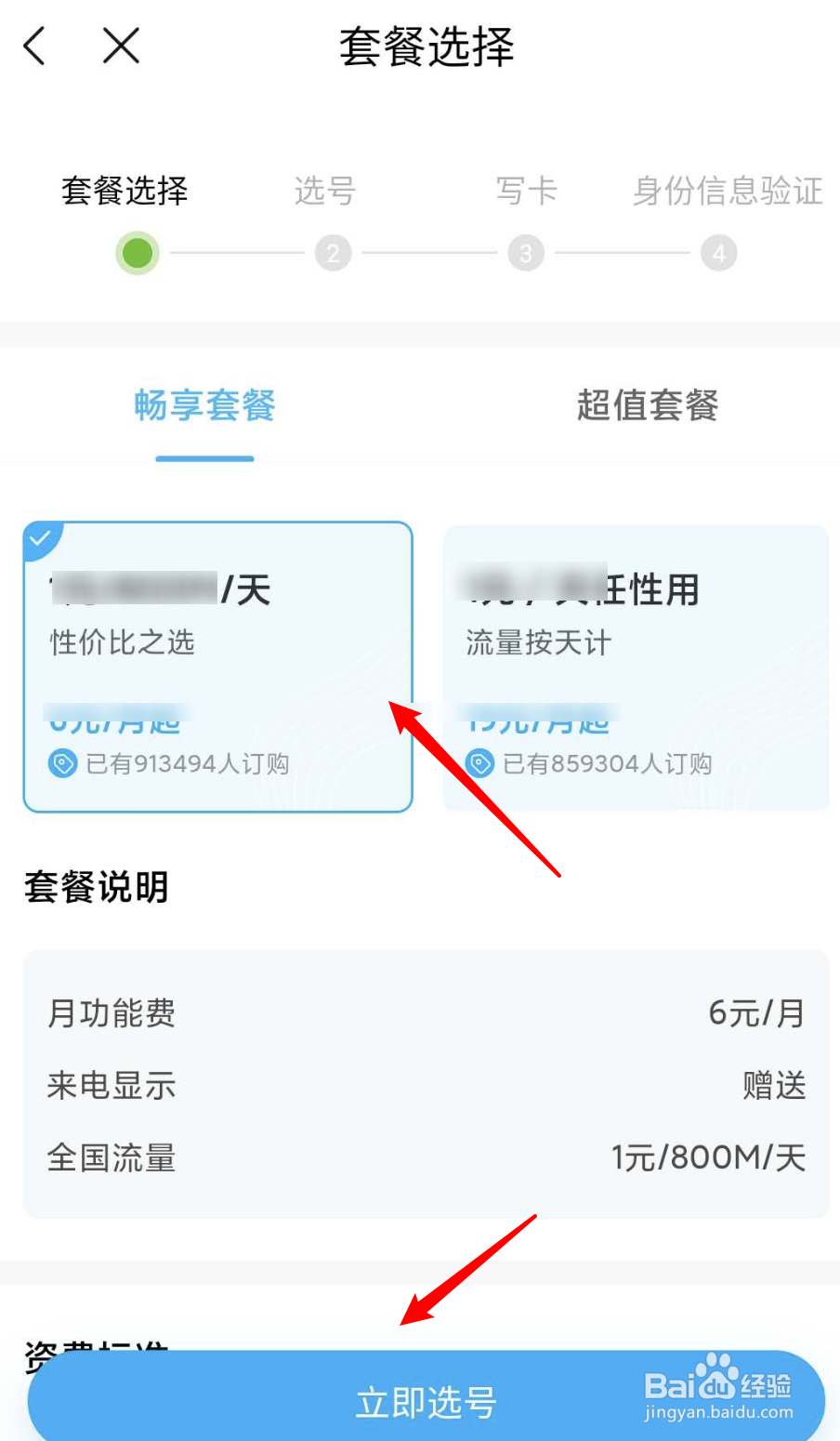怎么激活小米电话卡