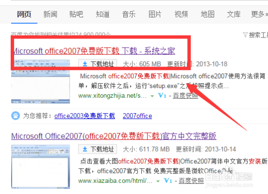 office2007免费版下载安装