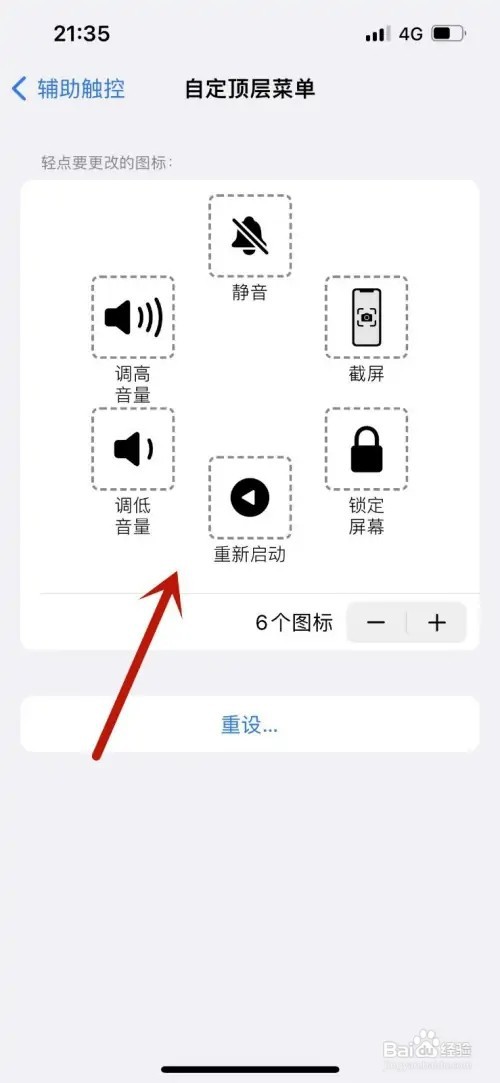 苹果怎样关机重启