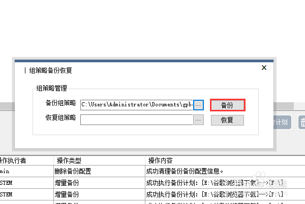 组策略编辑器能备份吗win10组策略备份方法