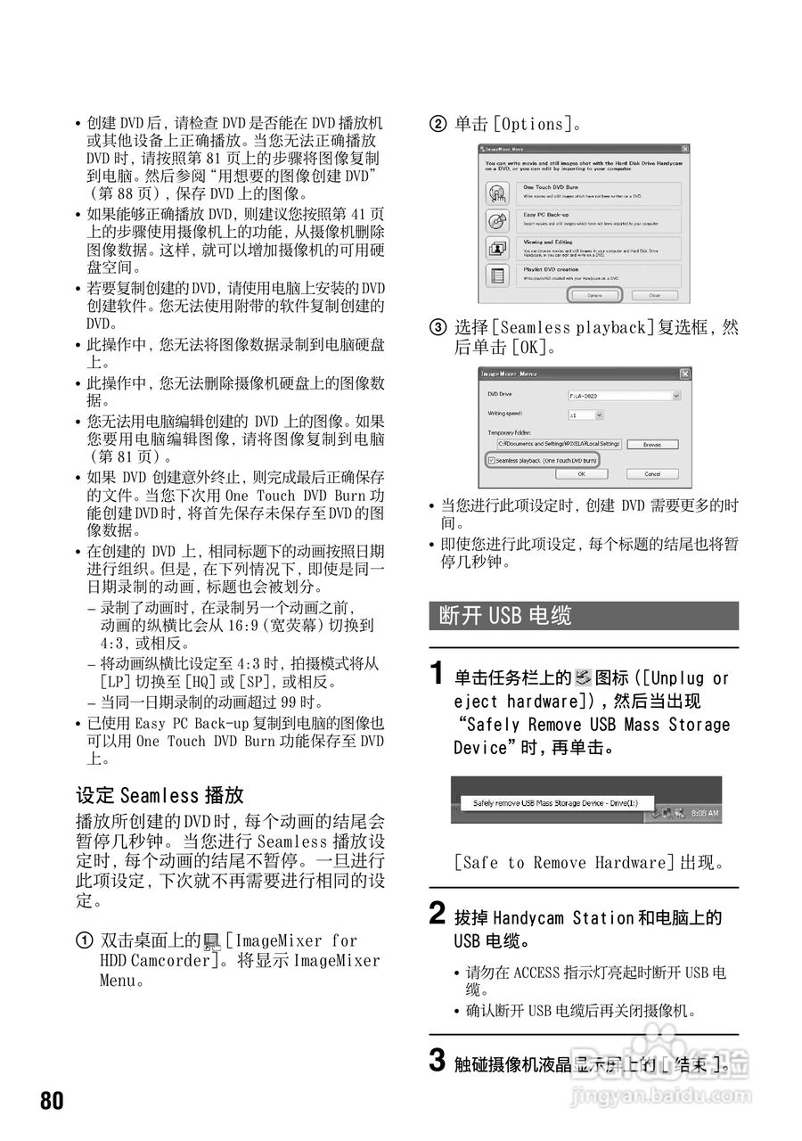 索尼DCR-SR70E数码摄像机使用说明书:[8]