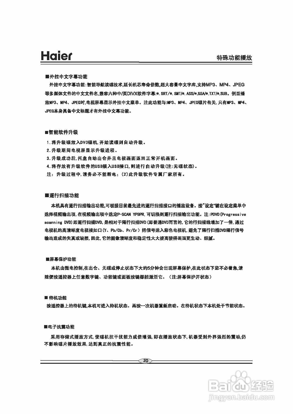 海尔DVD-S3856B影碟机使用说明书:[2]