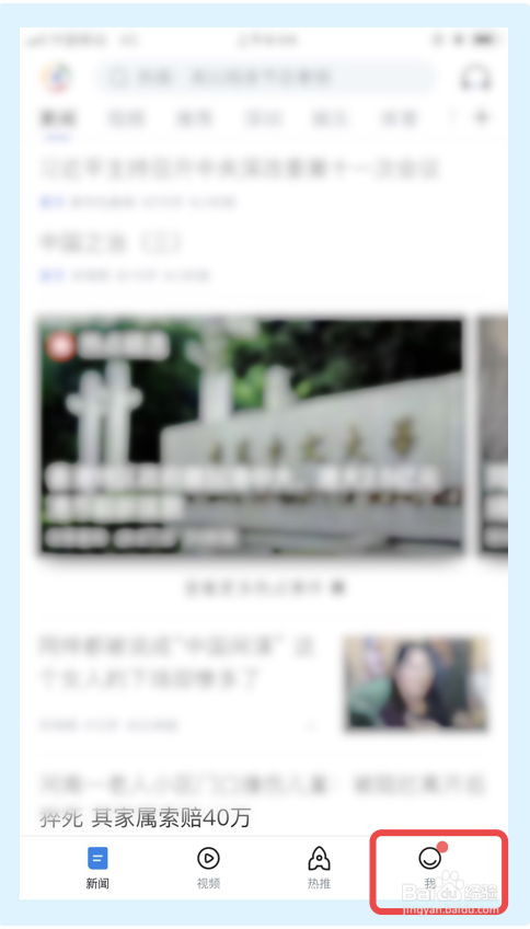 如何设置腾讯新闻app从不主动播放视频？