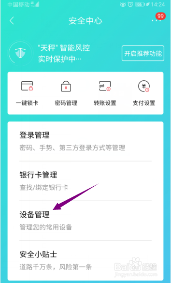招商银行App怎么开启Wi-Fi预下载新版本
