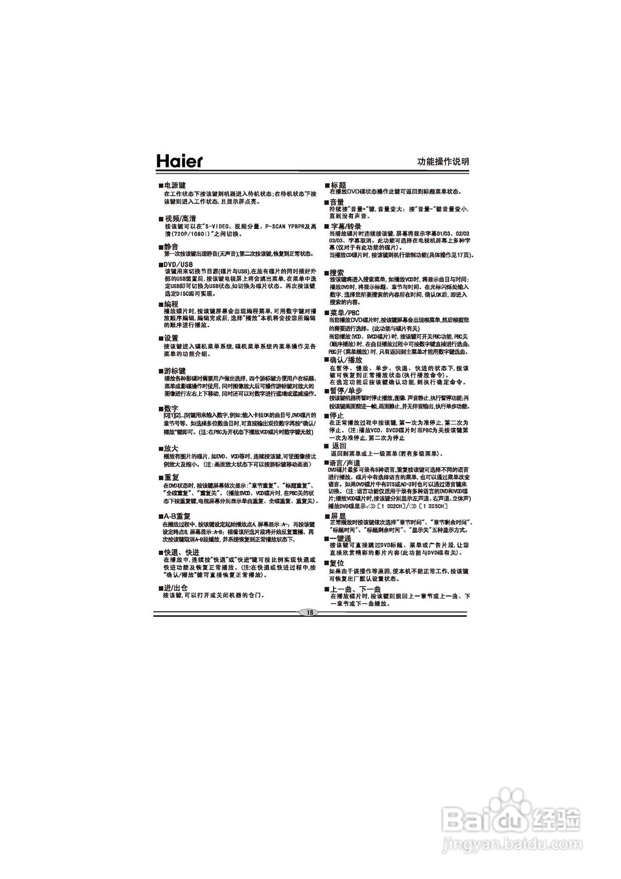 海尔DVD-H6760影碟机使用说明书:[1]