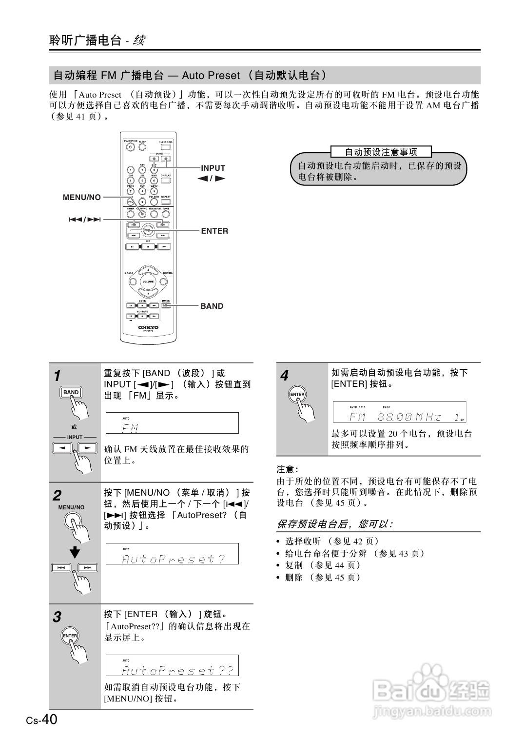安桥CS-325接收机使用说明书:[2]