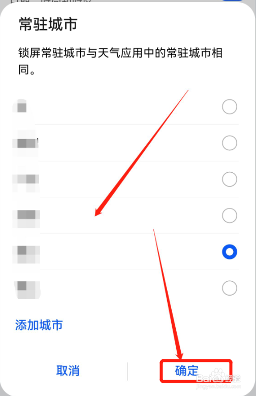 华为手机怎么设置常驻城市?