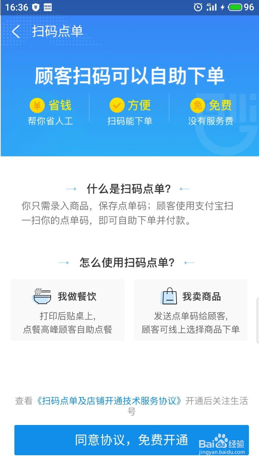支付宝商家怎么开通扫码点单