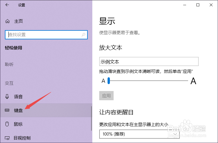 thinkpad如何开启屏幕键盘
