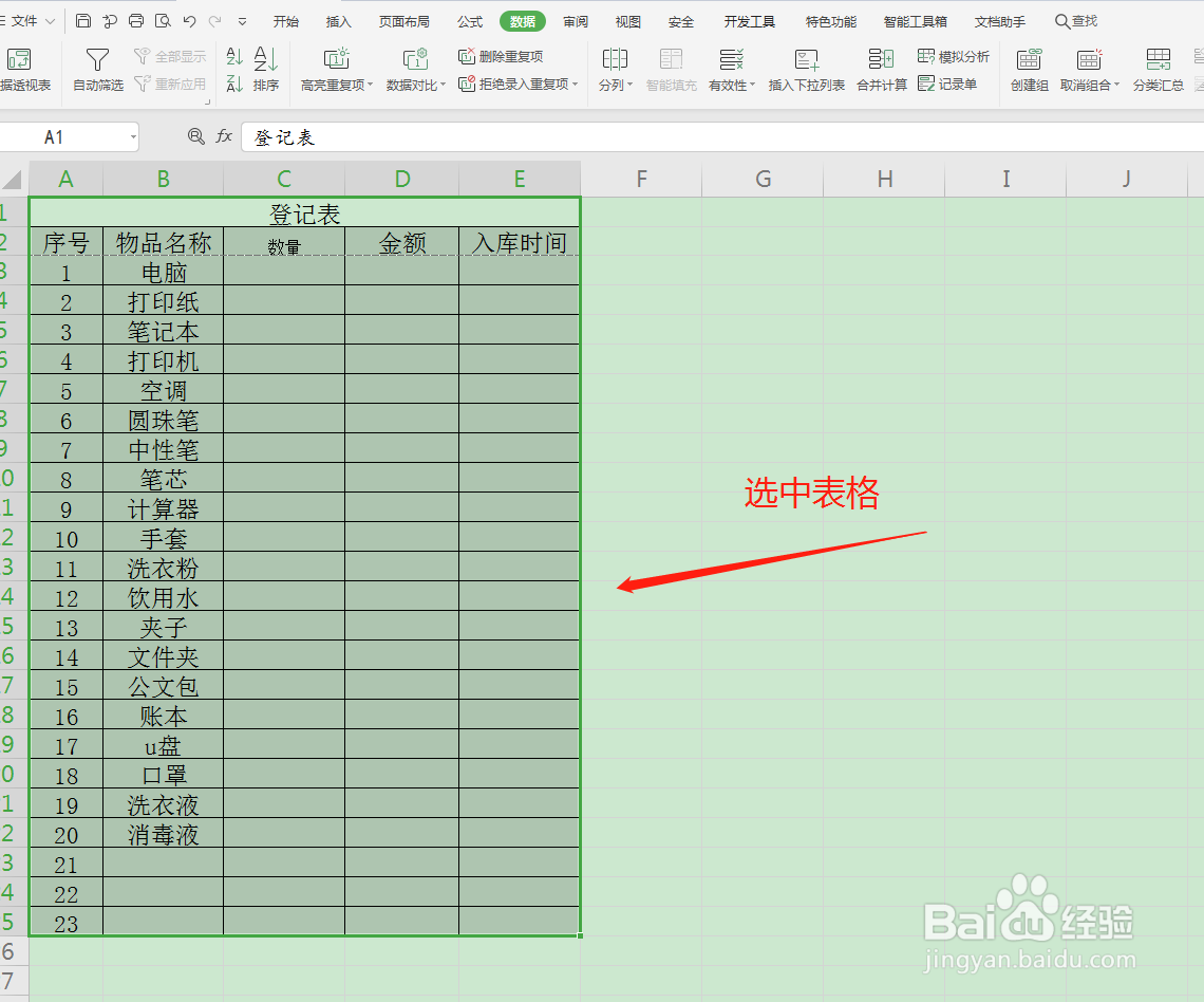 在word文档里面怎么制作表格