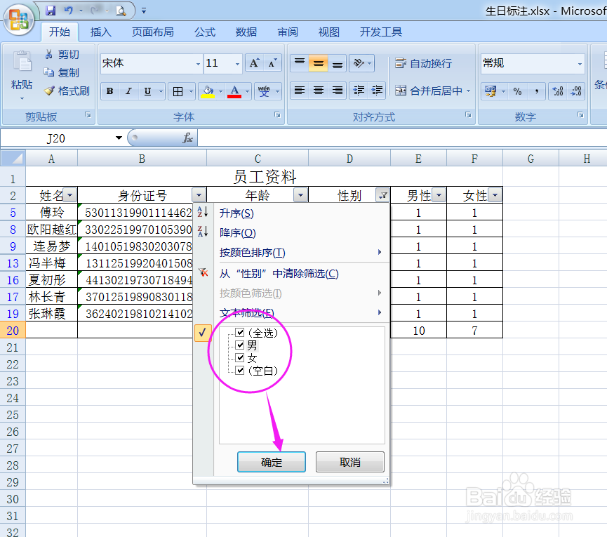 Excel利用身份证号码计算年龄和性别及性别人数