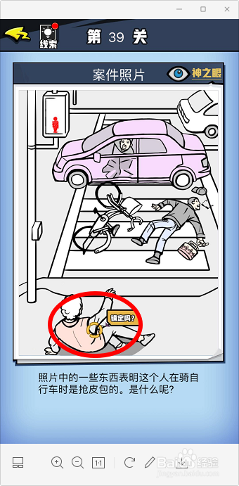 无敌大侦探案件10攻略