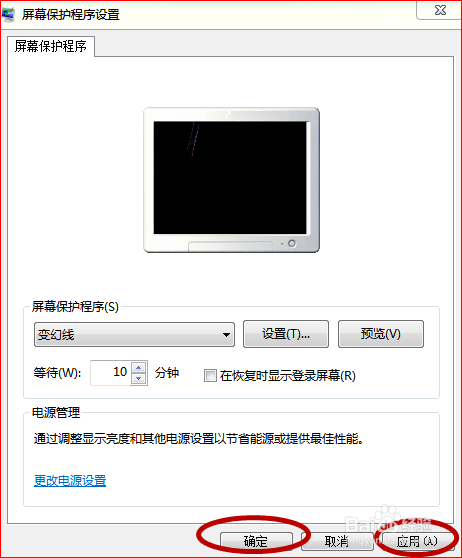 如何设置屏保