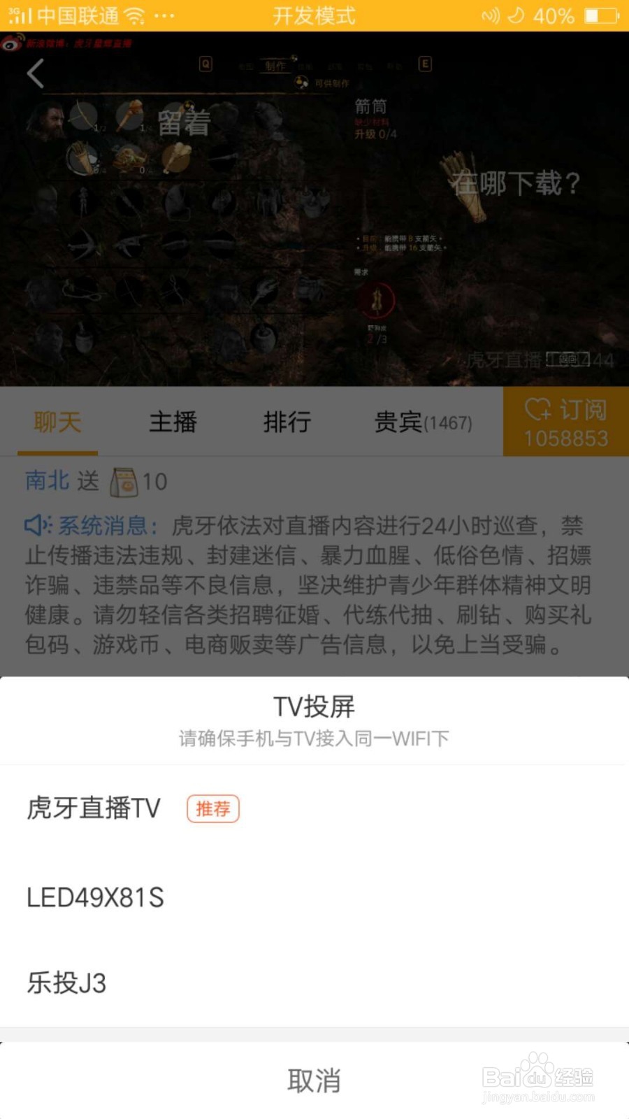 虎牙斗鱼企鹅直播，怎么投屏电视，详解！