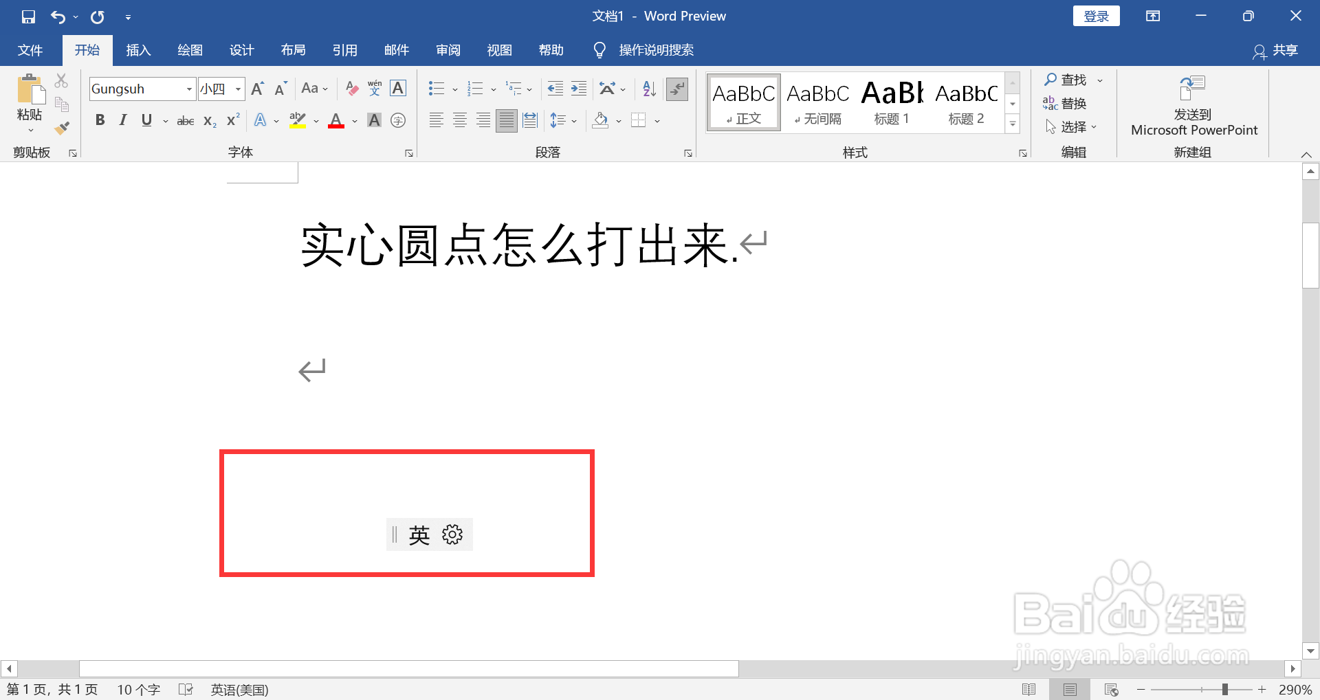 实心圆点怎么打出来