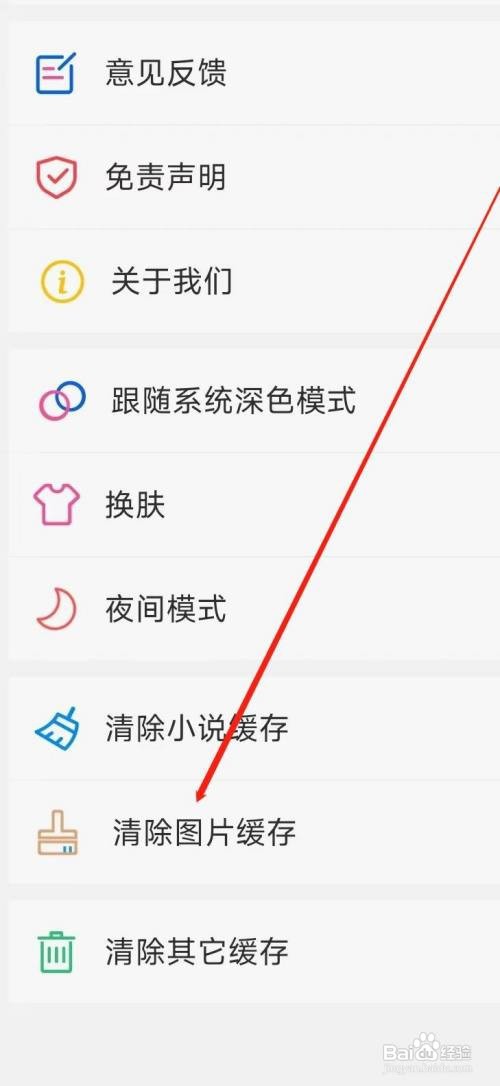 快看小说APP清除图片缓存怎么做