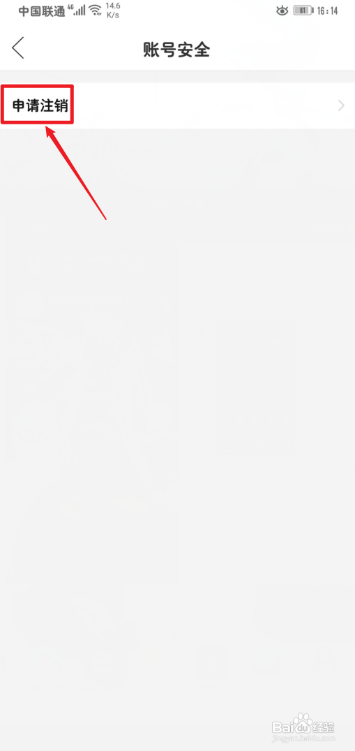 拼多多如何注销账号